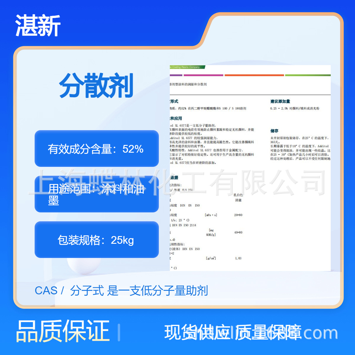 泰国湛新分散剂XL6577用于溶剂型涂料的润湿