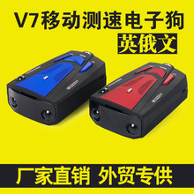 外贸V7电子狗 汽车流动雷达测速仪 车载电子狗汽车测速仪英俄文