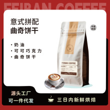 曲奇饼干意式拼配咖啡豆 中度烘焙拿铁美式 手冲咖啡粉大包装454g