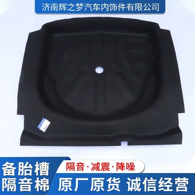 Car Spare Tire Compartment Soundproofing Car sound-absorbing cotton