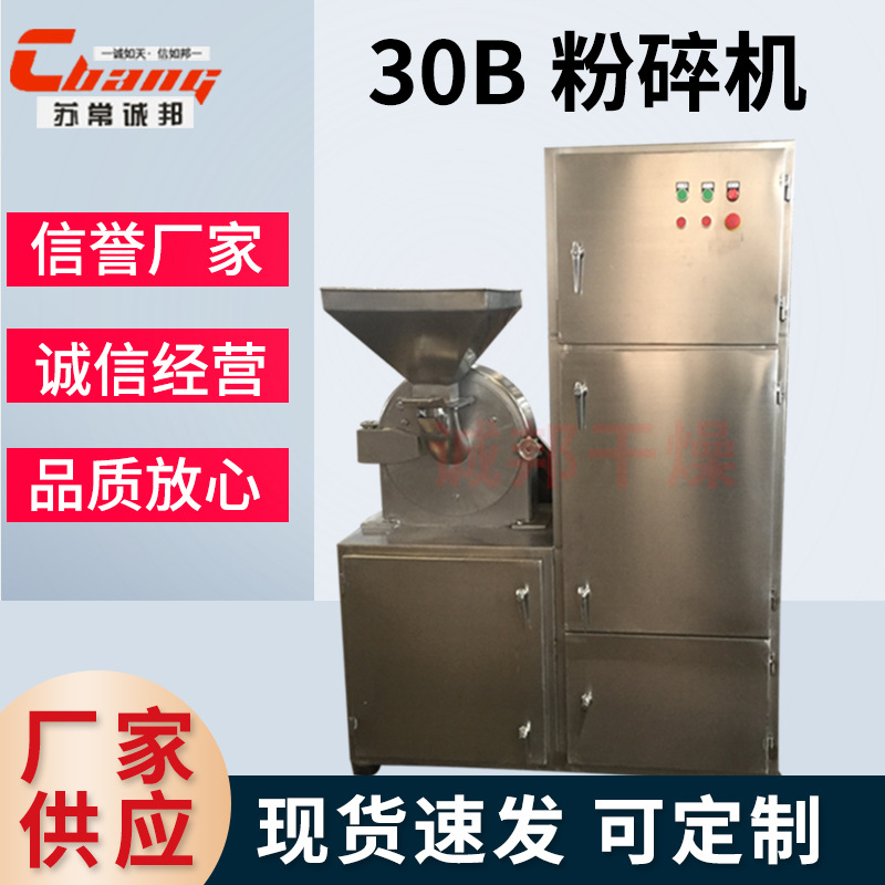 立式30B粉碎机不锈钢30B粉碎机 废渣超细磨粉机小型打粉机