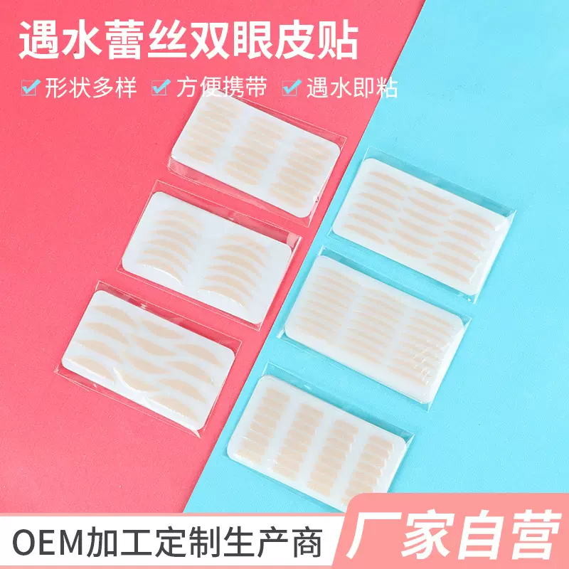 珠光网纹双眼皮贴遇水即粘巨隐形纤维蕾丝免胶水双眼皮美目贴片装