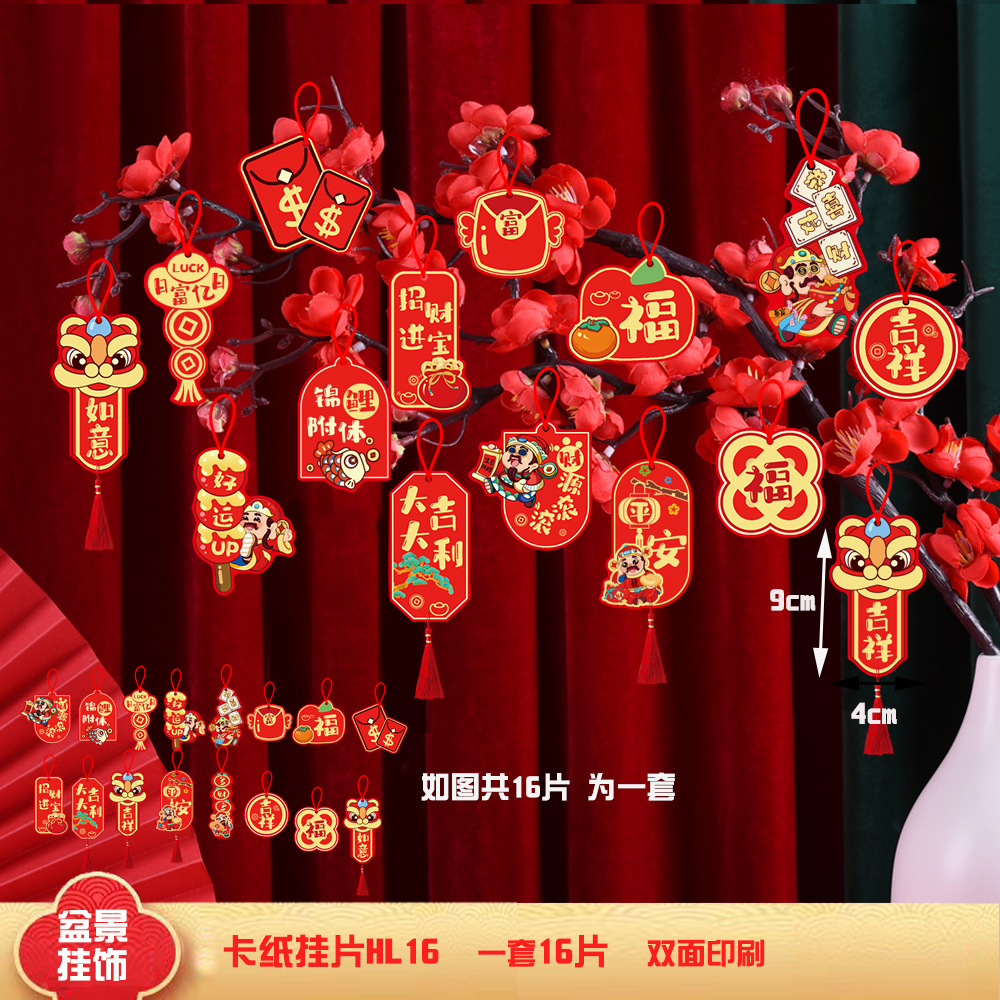 纸质盆景挂饰HL-16