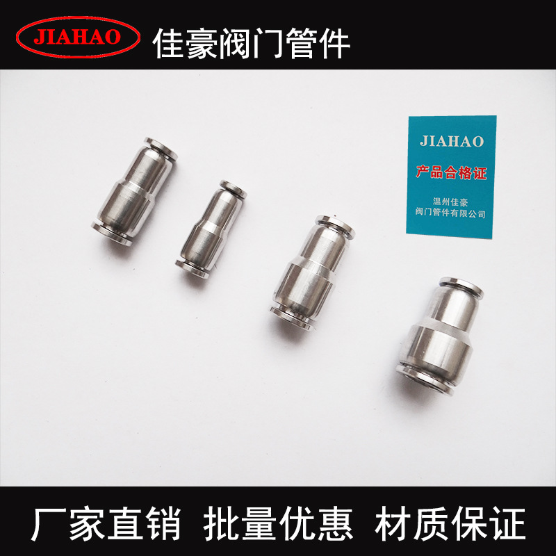 PG不锈钢快插直通异径气动气管快速接头，PG异径直通气管接头