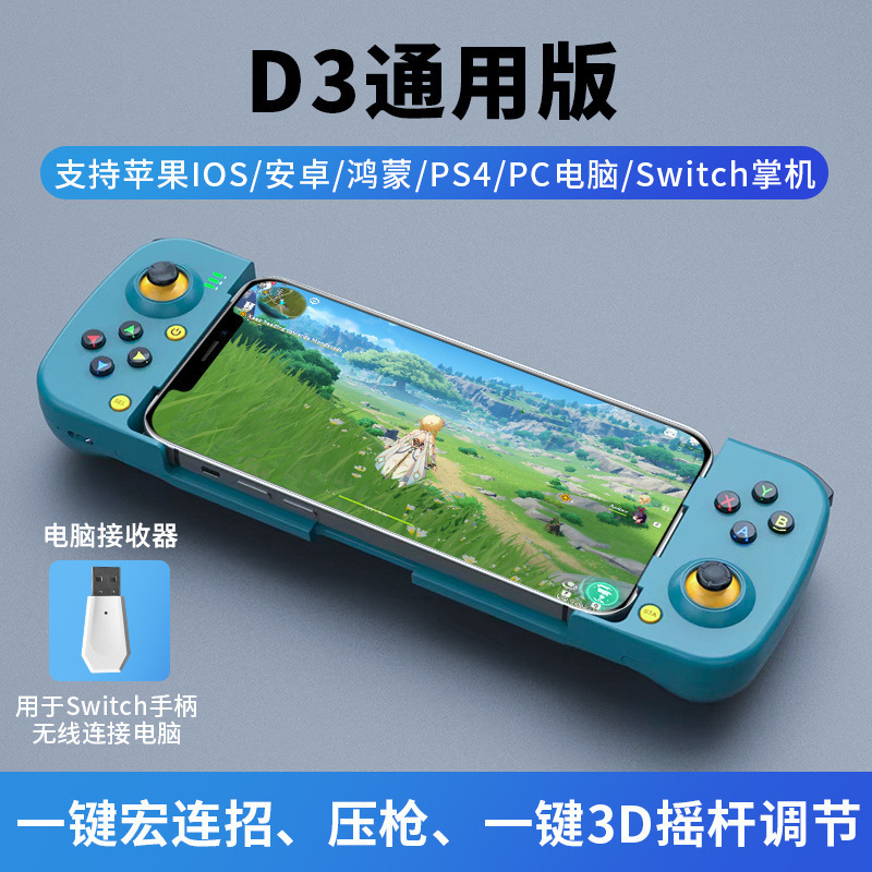 D3无线手机游戏手柄蓝牙5.0 安卓 iosMFI无线蓝牙手机拉伸游戏手|undefined