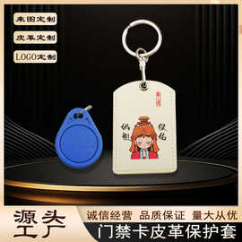 厂家定制文创卡通门禁钥匙扣进门卡套定制门禁卡钥匙扣门禁卡订做