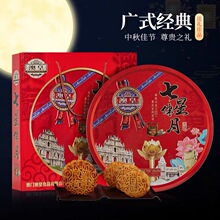 澳皇中秋月饼幸福七星双黄莲蓉多口味礼盒装批发月饼团购