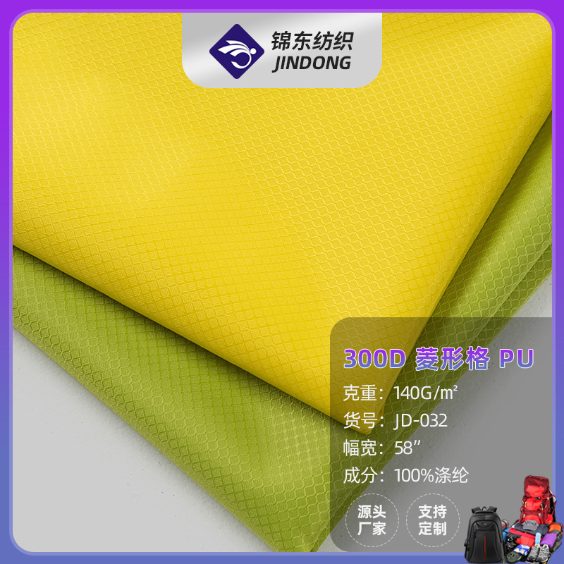 300D牛津布菱形格布料PU涂层提花牛津布户外帐篷箱包手袋背包面料