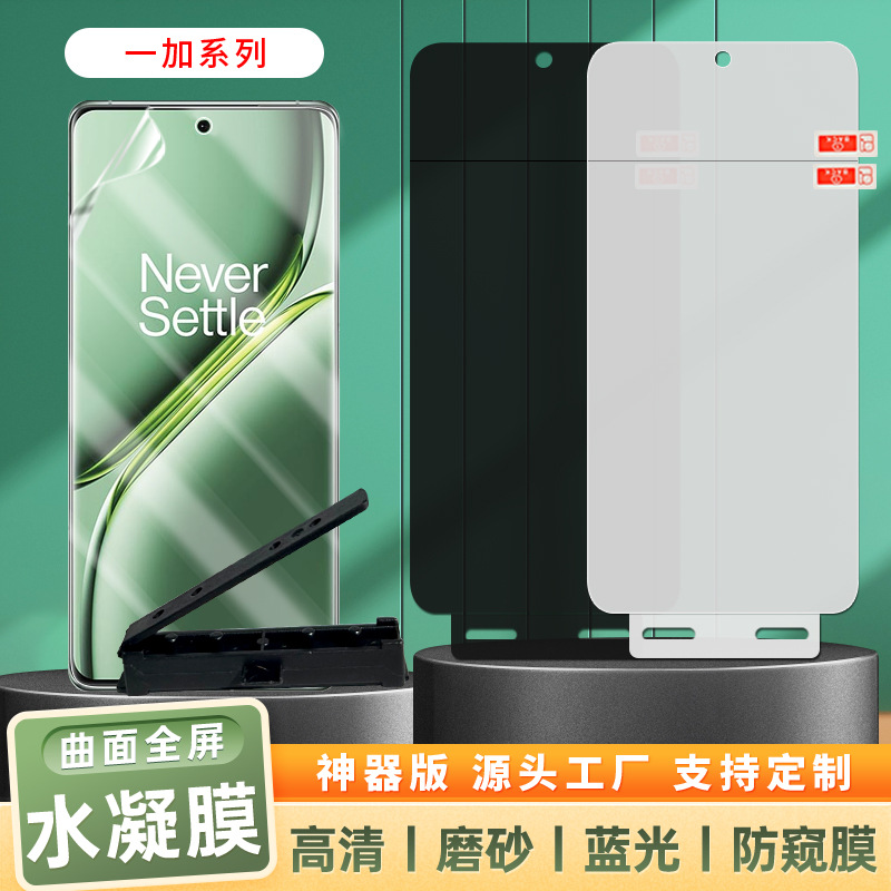 适用one plus一加13T/12高清tpu水凝膜Ace5Ultra/nord5防窥手机膜