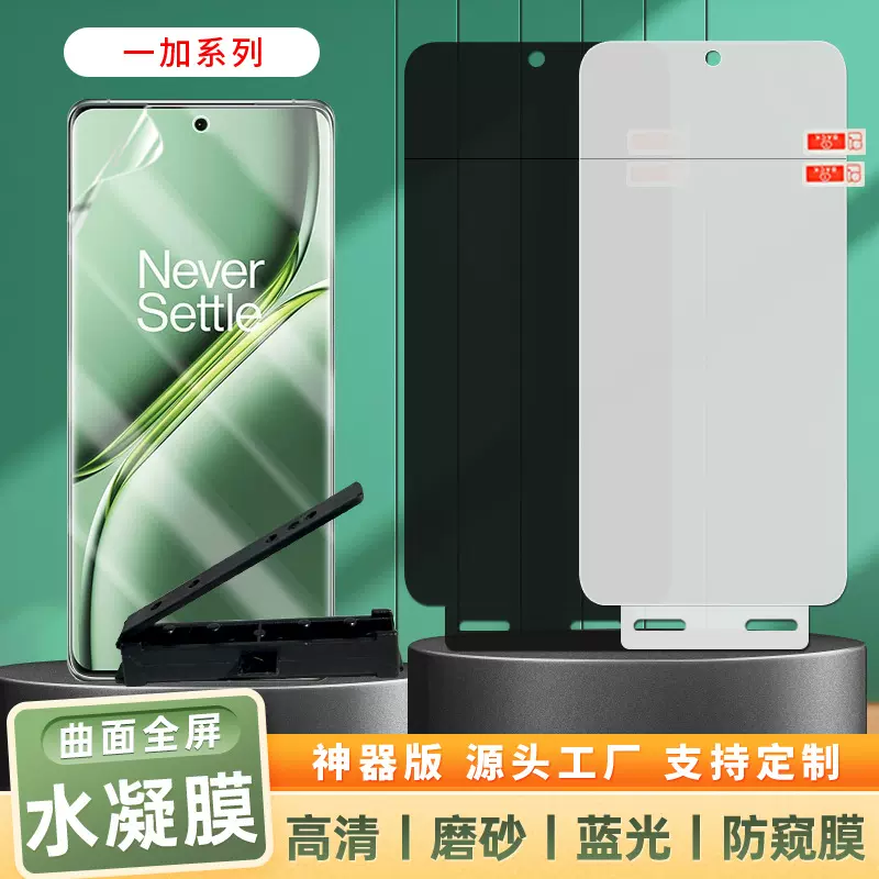 适用one plus一加13T/12R高清tpu水凝膜 Ace5Ultra防偷窥手机软膜