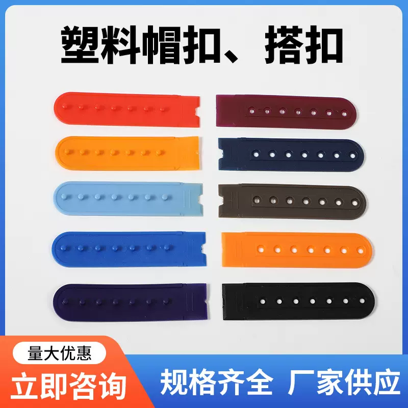 塑料帽扣调节七孔排扣单排帽子配件搭扣塑胶孔pe7孔厂家直销