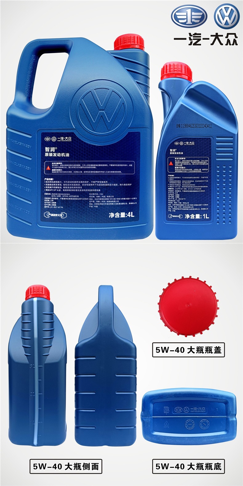 FAW-Volkswagen official original fully synthetic engine oil 5W40/0W20 for Tayron, Bora, Golf, CC, Sagitar