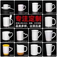 白杯马克杯开模定制器型涂层热转印热升华批发礼品宣传广告杯批发