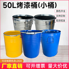 50升开口桶化工桶垃圾桶固体储物装饰油桶小铁桶包装容器烤漆桶