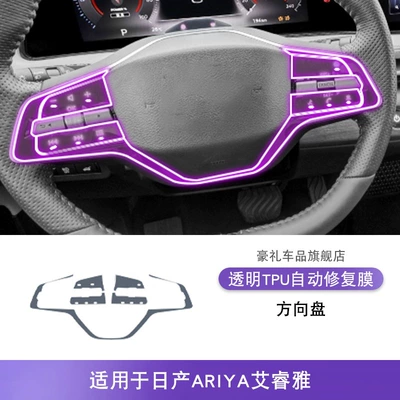 Suitable for Nissan Ariya Interior Modification Center Console Interior Panel Decoration Modification Special Accessories (Car interior film) - 22-25-nissan-ariya-steering-wheel
