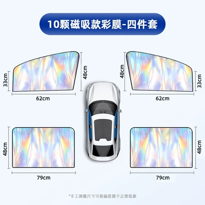 Car curtains Light Blocking, Car Sunshade, Car Window - 3611-10-magnetic-laser-color-film-four-piece-set