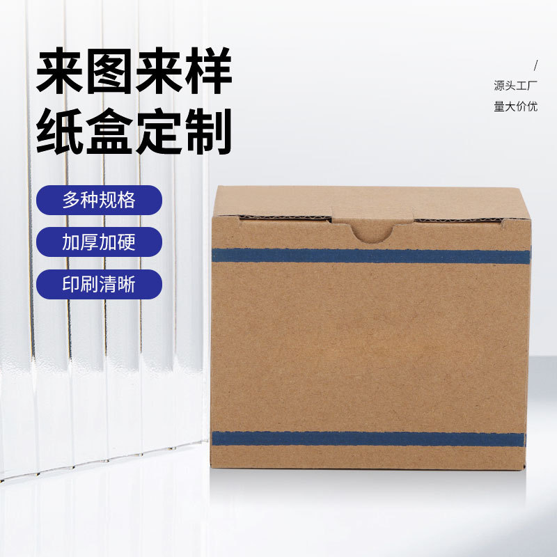 包装盒牛皮纸简约折叠纸盒三层E瓦楞纸盒茶叶杯子蜡烛香薰包装盒