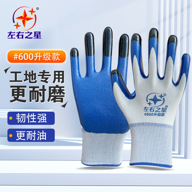 左右之星丁晴橡胶防油手套防滑加厚抗磨建筑工地机械维修劳保手套