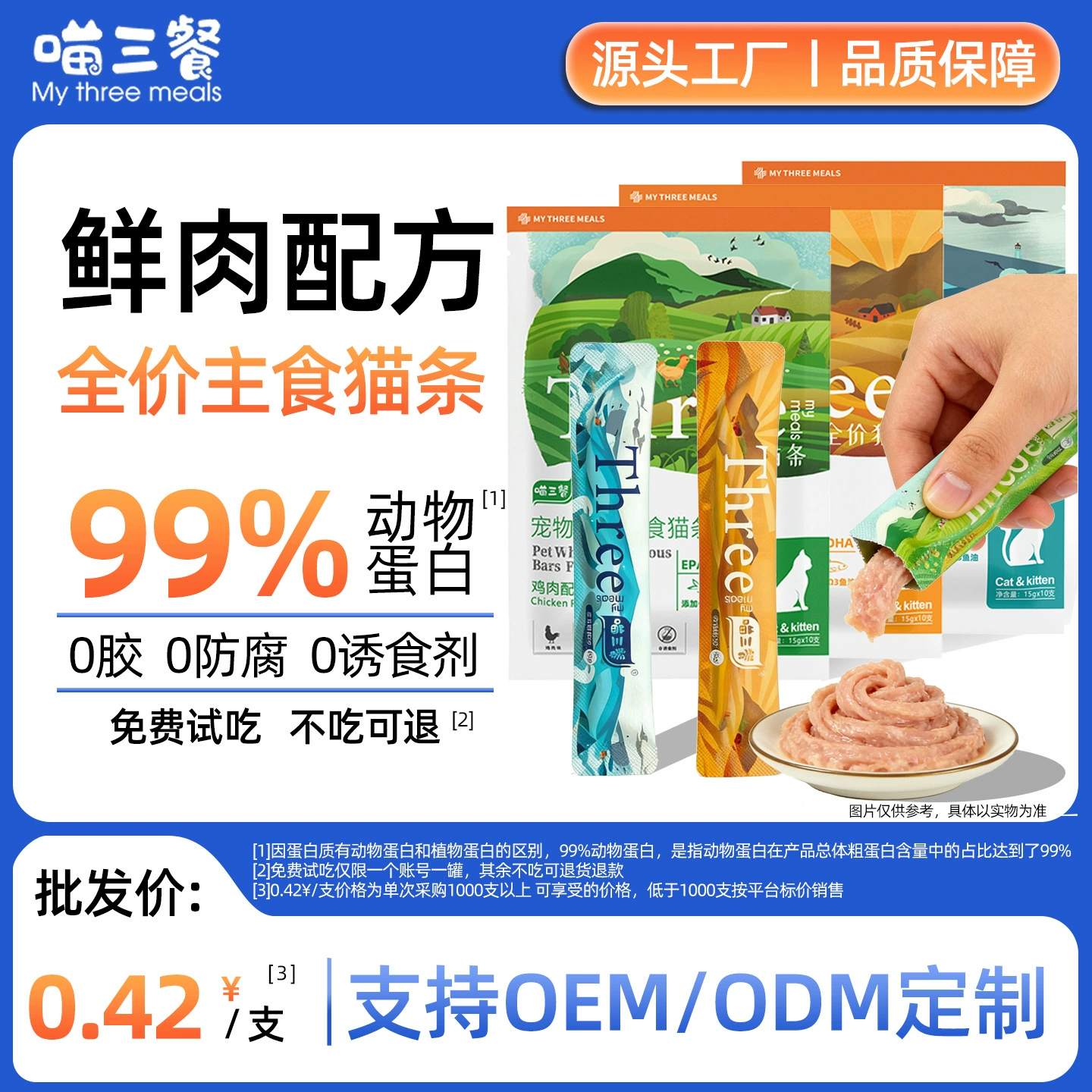 Лакомства для кошек Meow Three Meals: полнорационные, оптом, с рыбным жиром из лосося, влажный корм, полная питательная ценность