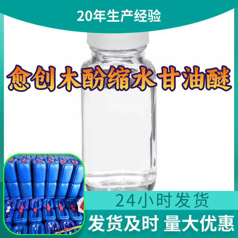 愈创木酚缩水甘油醚 源头工厂工业级分析回复及时浙江江苏上海