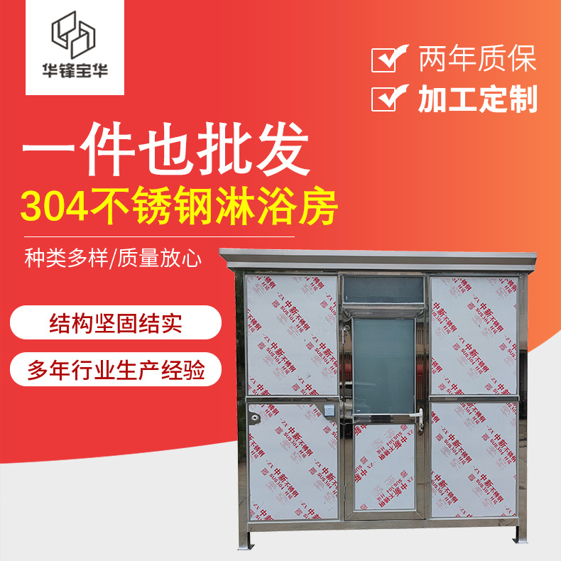 不锈钢移动淋浴房农村户外不锈钢淋浴房移动整体洗澡间成品淋浴房