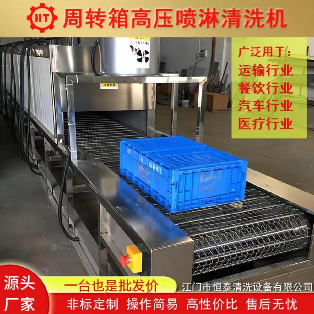 洗菜筐物流周转筐自动全方位清洗机 高压喷淋清洗设备