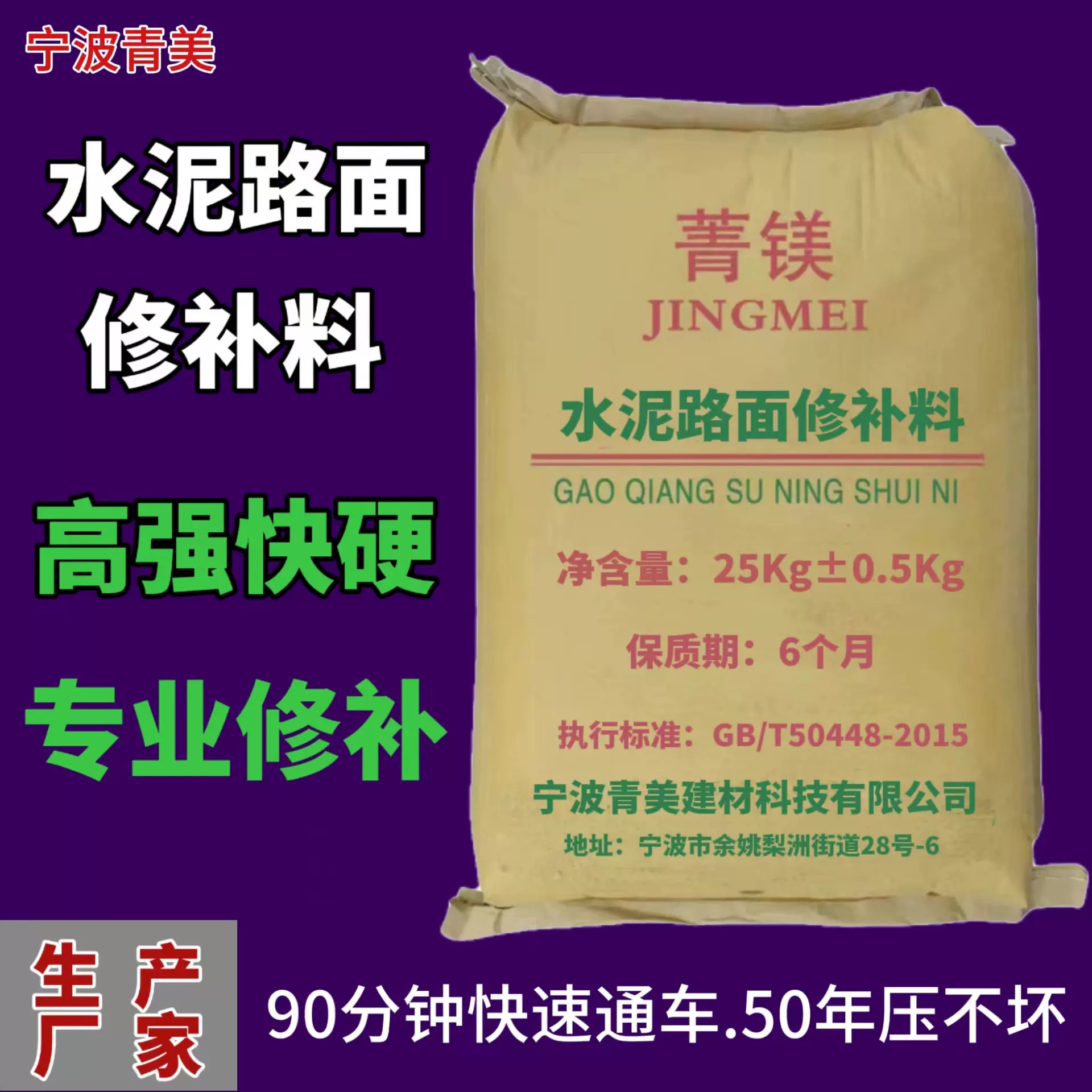 水泥路面修补料车间仓库地面破损快速修复水泥路面修补砂浆
