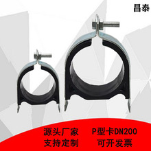 镀锌P型卡C型钢卡抗震P型管夹绝缘内衬套保温P型卡DN200