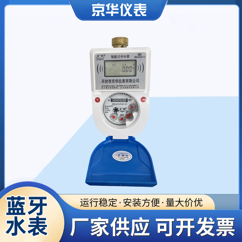 智能水表手机蓝牙扫码充值水表无线远程抄表出租房家用物业预付费