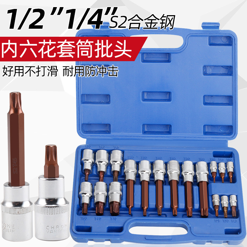 螺丝批组套内六角批头组合套装内六花六角花型星型梅花螺丝刀风批