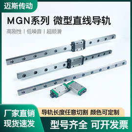 国产平替直线导轨滑块精密级静音微型滑动导轨滑轨滑块MGN7MGN9