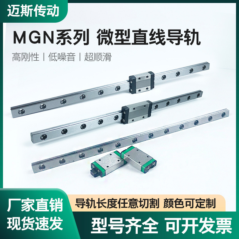 Domestic Flat Linear Guide Slider Precision Grade Silent Micro Sliding Guide Rail Slider Mgn7Mgn9