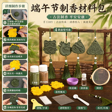 端午节古法制香香牌手工diy材料包套装艾草中药草本挂件活动团建