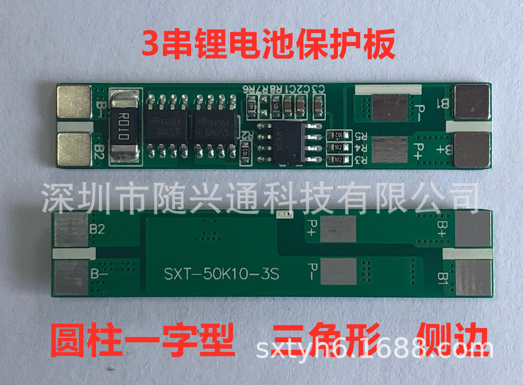 三串3串锂电池保护板一字型三角型12.6V   10.8V