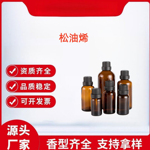��λ����ϩ  &alpha;-����ϩ  &alpha;-Terpinene 99-86-5 ����96%  ��Ȼ