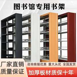 图书馆书架学校阅览室钢制书架单面双面资料架档案架图书柜