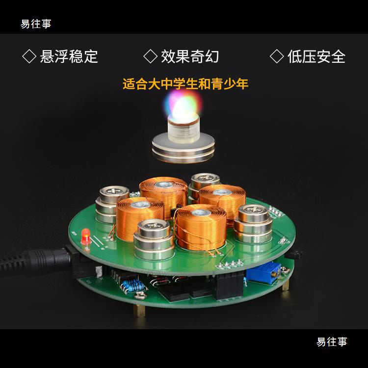 小发明电子套件教学diy早教磁悬浮创意电路板实验模块组装下推无