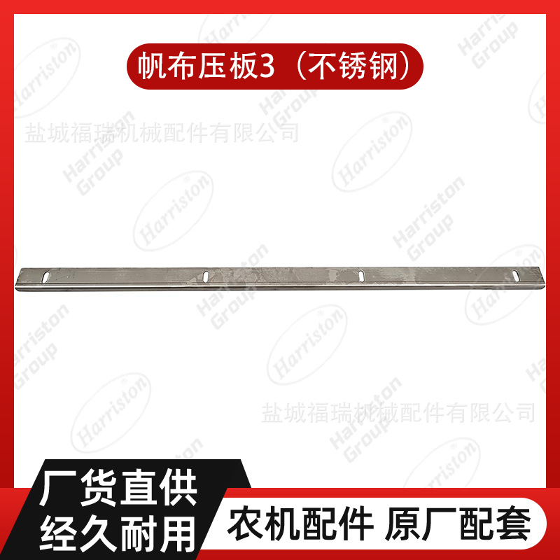 农机配件 DC105 帆布压板3（不锈钢） 5T124-71680