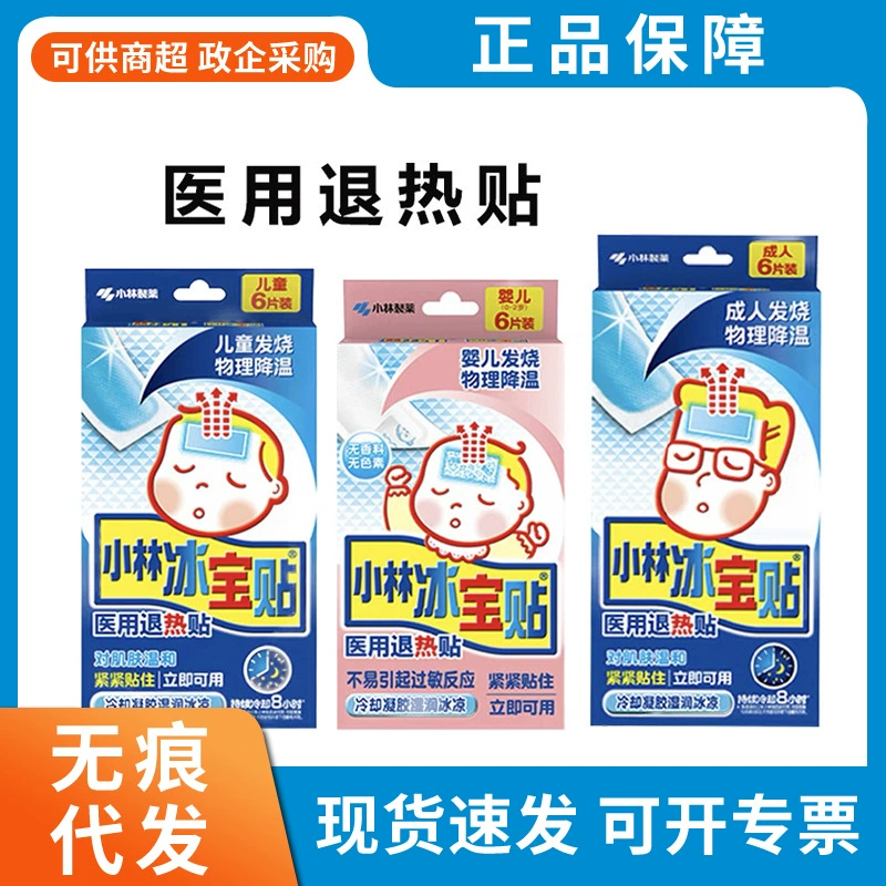 Фармацевтический жаропонижающий пластырь Кобаяши для младенцев, детей и взрослых, физический охлаждающий ледяной пластырь для снижения температуры, жаропонижающий пластырь