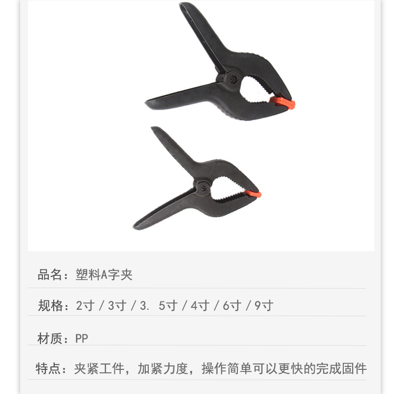 塑料背景夹 尼龙木工夹 固定夹子 弹簧夹 2寸4寸A型夹五金工具|undefined