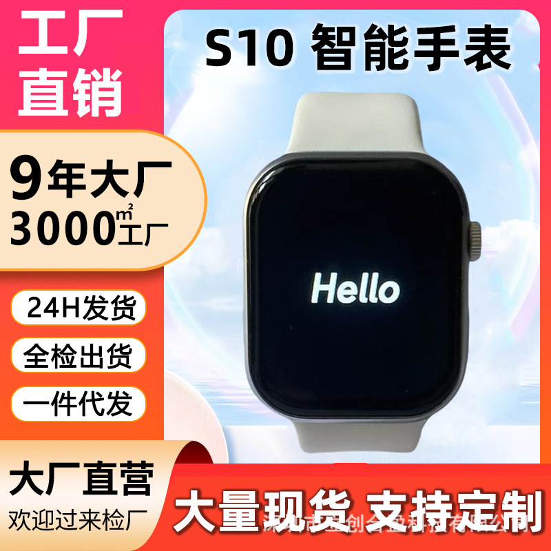 2025年新款华强北智能手表S10顶配版运动男女手环手表批发现货|undefined