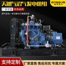 开架式燃气发电机组 50/80/100KW天燃气发电机组沼气小型发电机