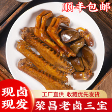 荣昌卤鹅侠现卤鹅翅膀/鹅掌/鹅肝卤味熟食下酒菜即食网红鹅爪卤菜