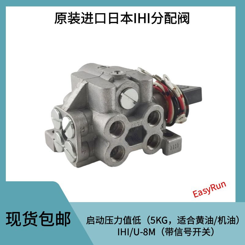沃德日本IHI注油机U8M递进式黄油分配阀U-8M金丰冲床分配器U型