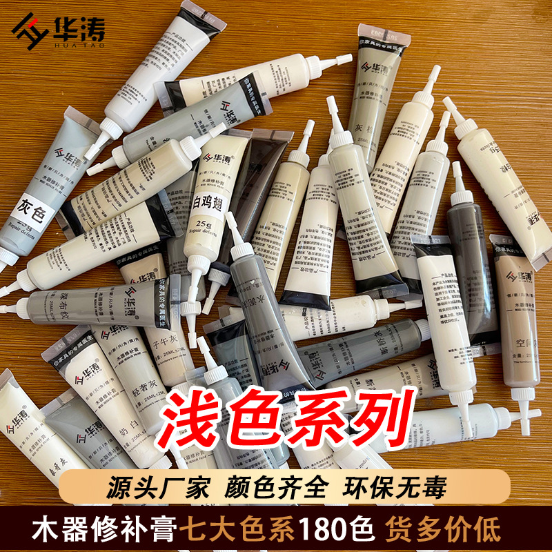 华涛家具木门地板维修水性腻子白色浅色系列修补膏