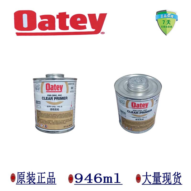 美国Oatey欧地UPVC预粘胶#32313#31008清洁剂胶水透明底胶液 批发
