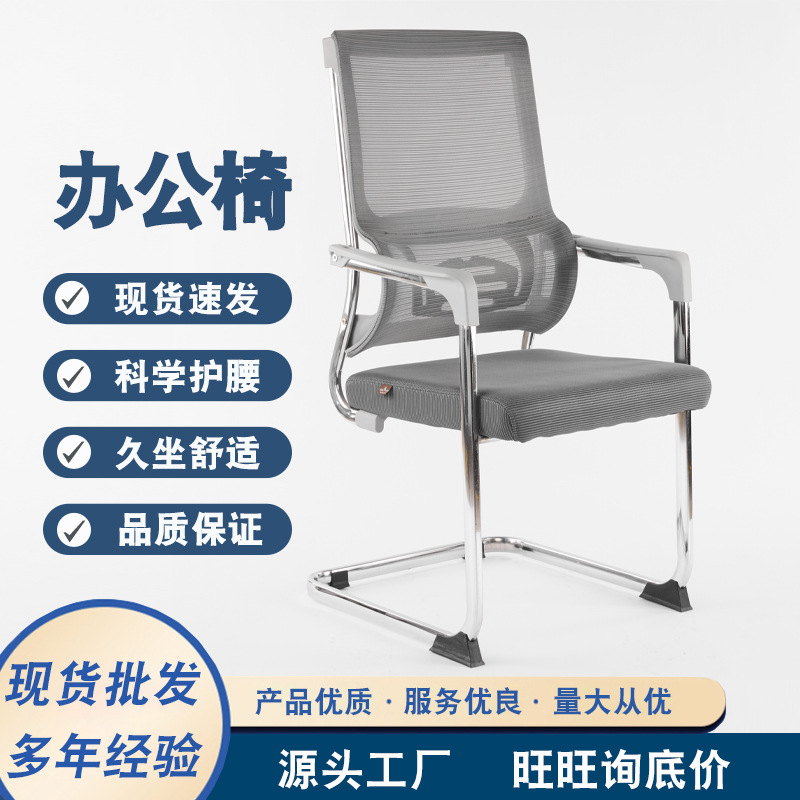 Mesh Backrest Office Chair Bow Computer Chair Fixed Armchair Mahjong Chair Staff Comfortable Waist Protection Engineering Chair