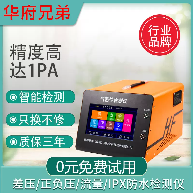 气密性检测仪汽车配件高精度无损防水密封性测试设备源头工厂供应