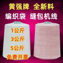 ♔牌 1 3 5KG封包线缝包线编织袋封缝口打包机线一三五公