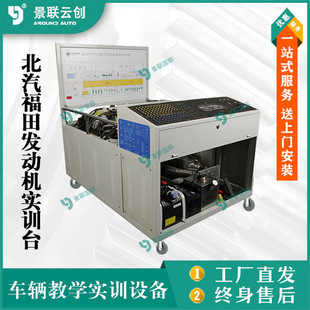 Diesel engine running teaching training platform model teaching mold platform teaching aids Beiqi Futian 4F25TC